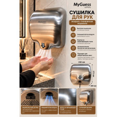 Электрическая сушилка для рук MyGuess Sanitary PW-228, 1800 Вт